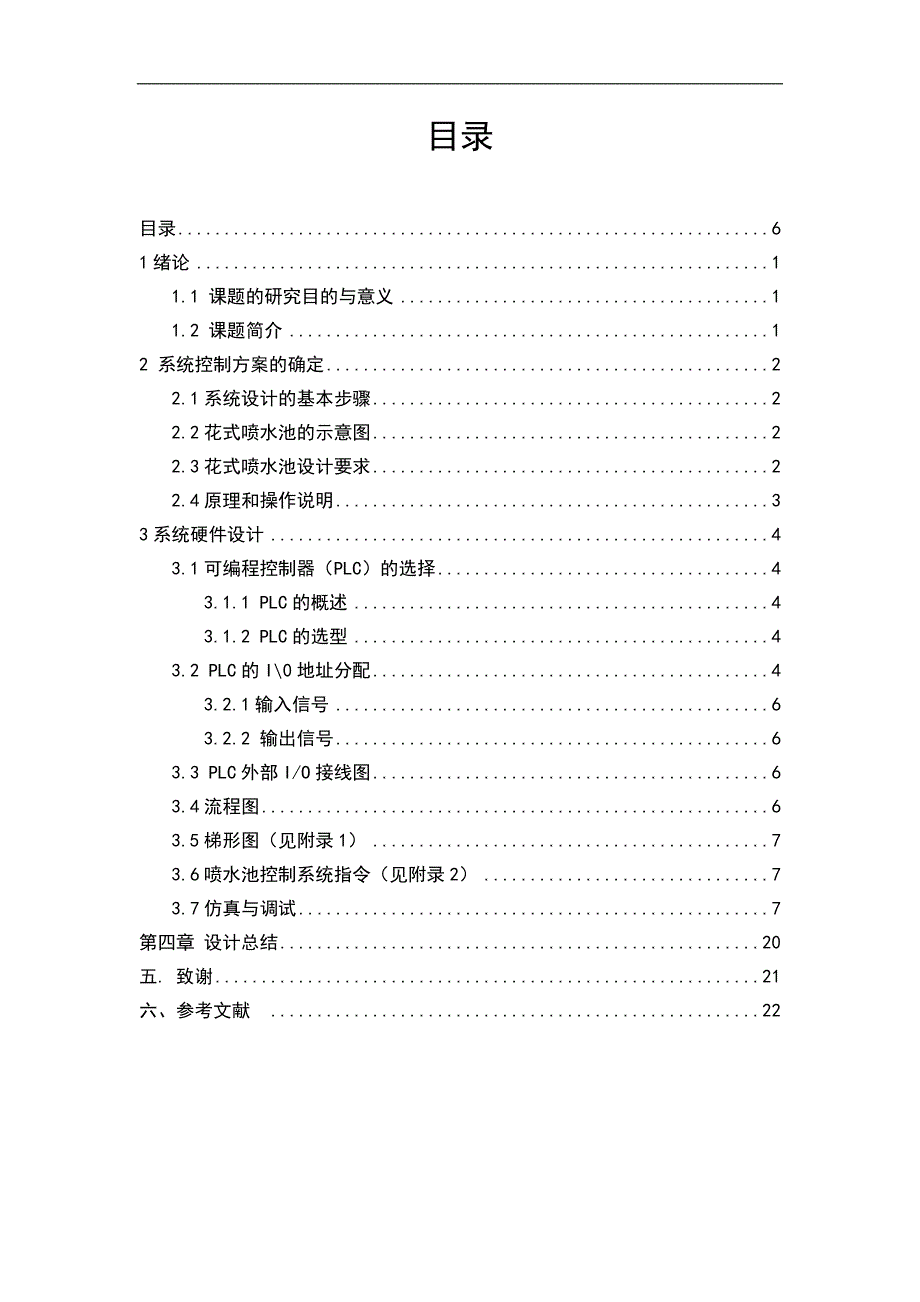 花式喷水池的PLC控制系统设计_第4页