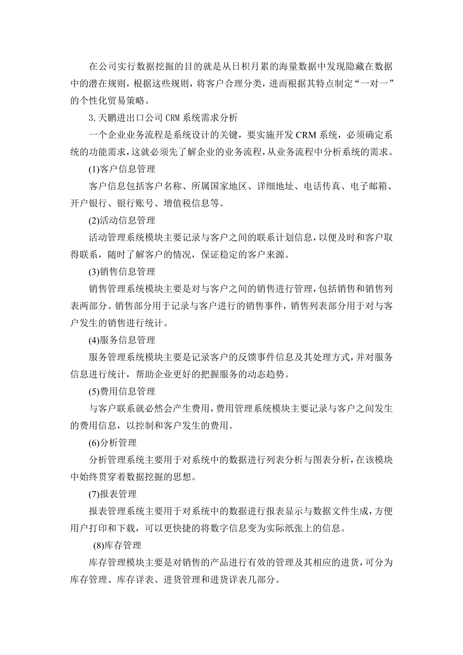 基于数据挖掘技术的企业CRM系统的设计与实现_第3页