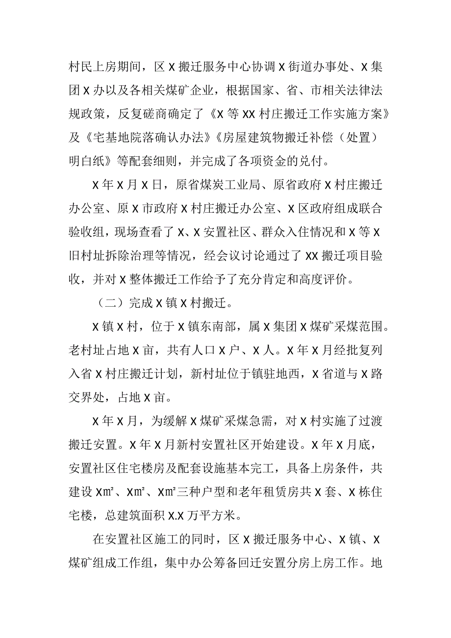 搬迁服务中心五年工作总结及谋划_第2页