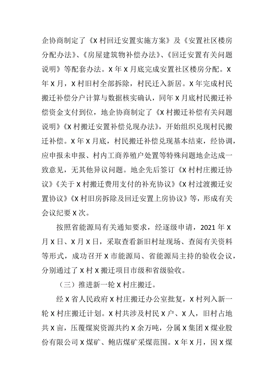 搬迁服务中心五年工作总结及谋划_第3页