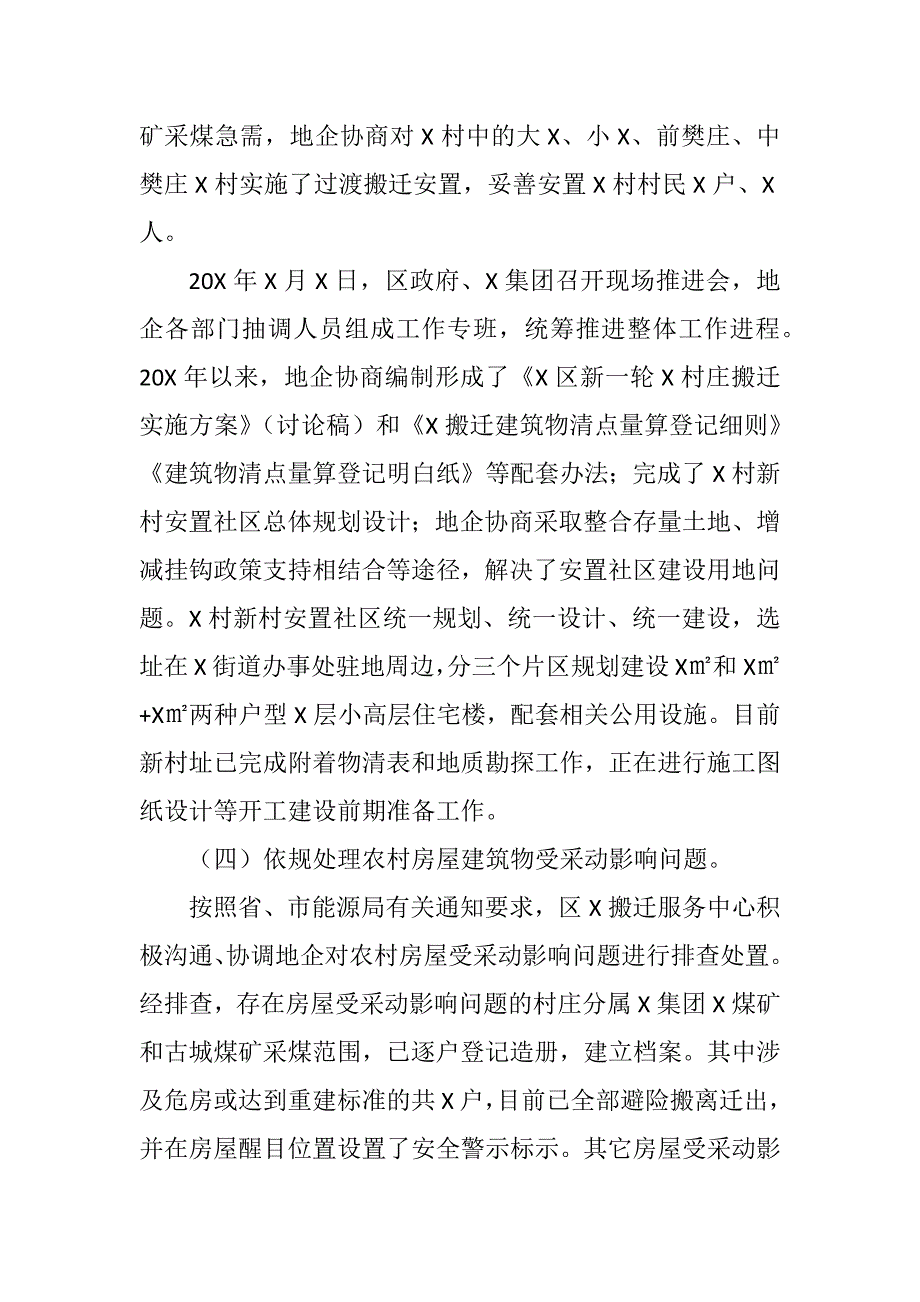 搬迁服务中心五年工作总结及谋划_第4页