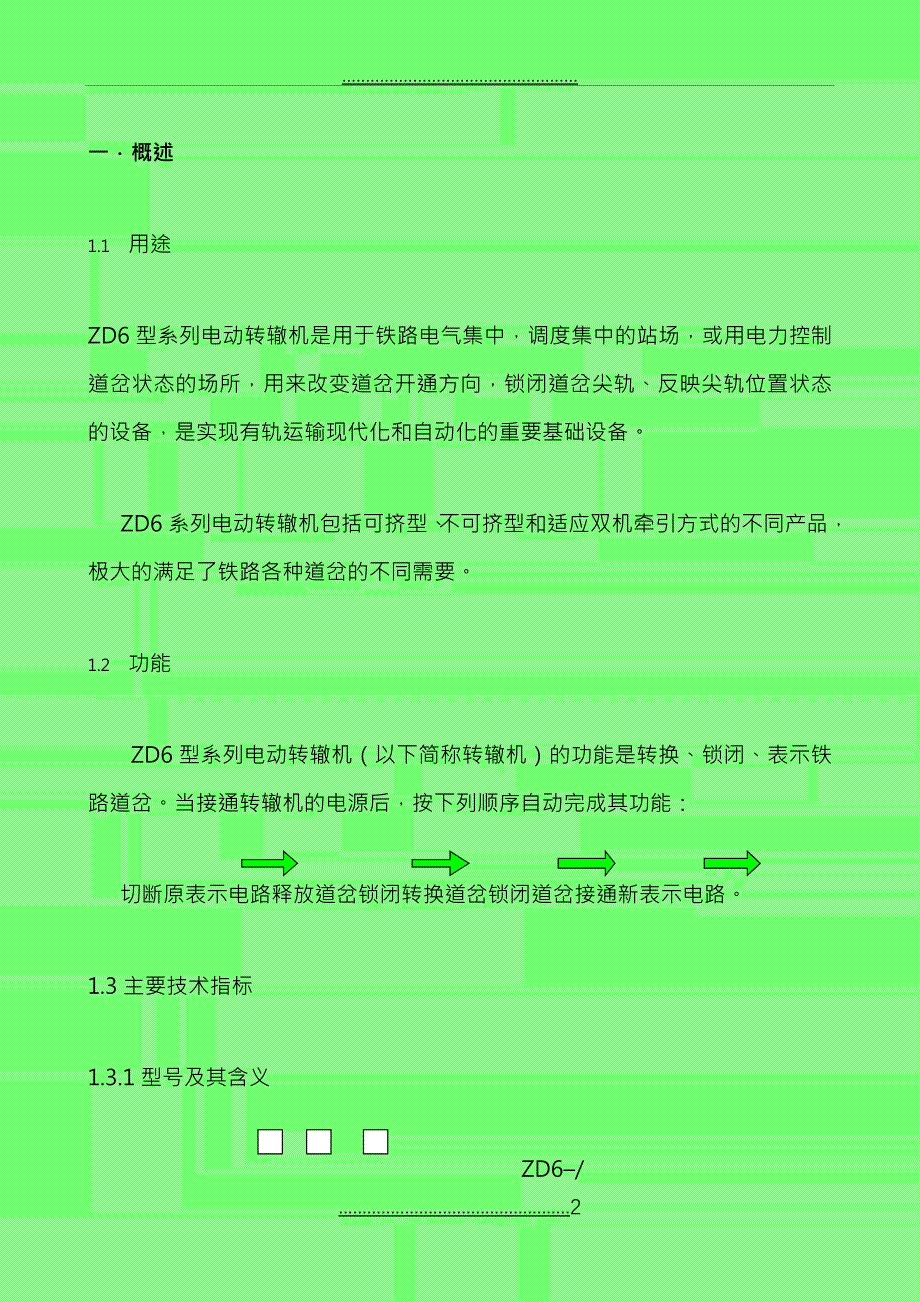 ZD6说明书(2010)_第1页