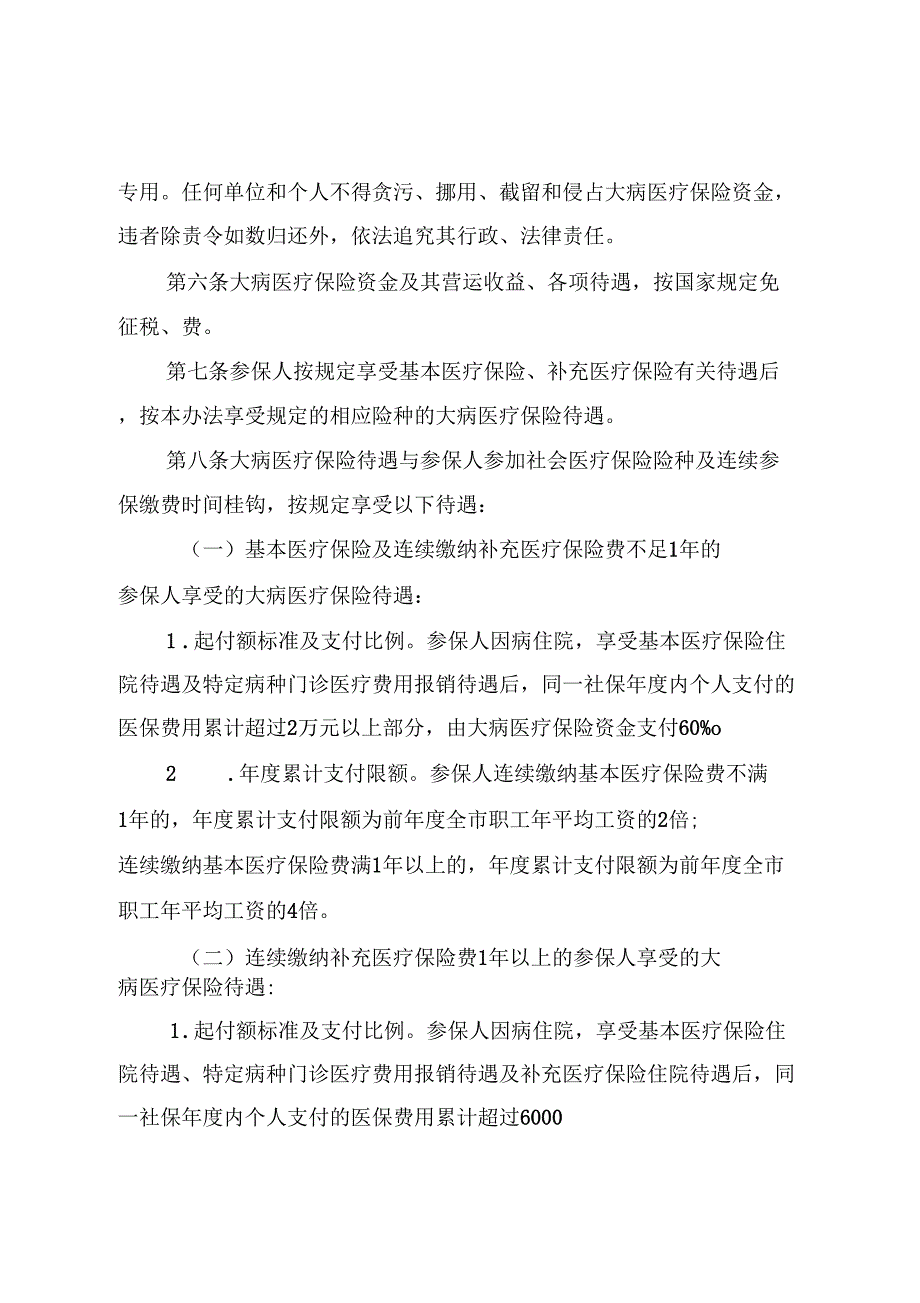 中山大病医疗保险办法_第2页