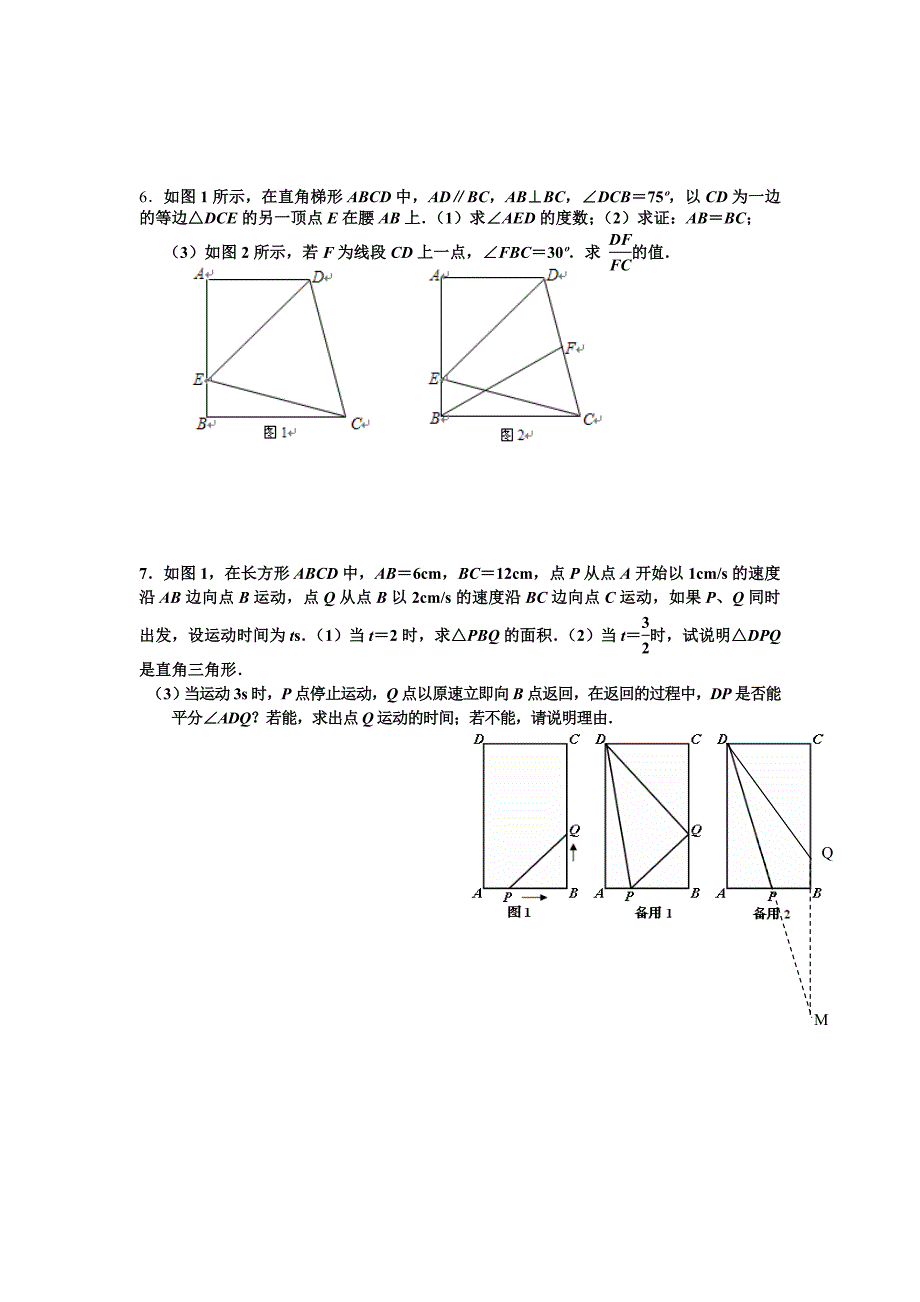 《矩形、菱形、正方形、三角形梯形中位线》测试题 12.3.doc_第4页