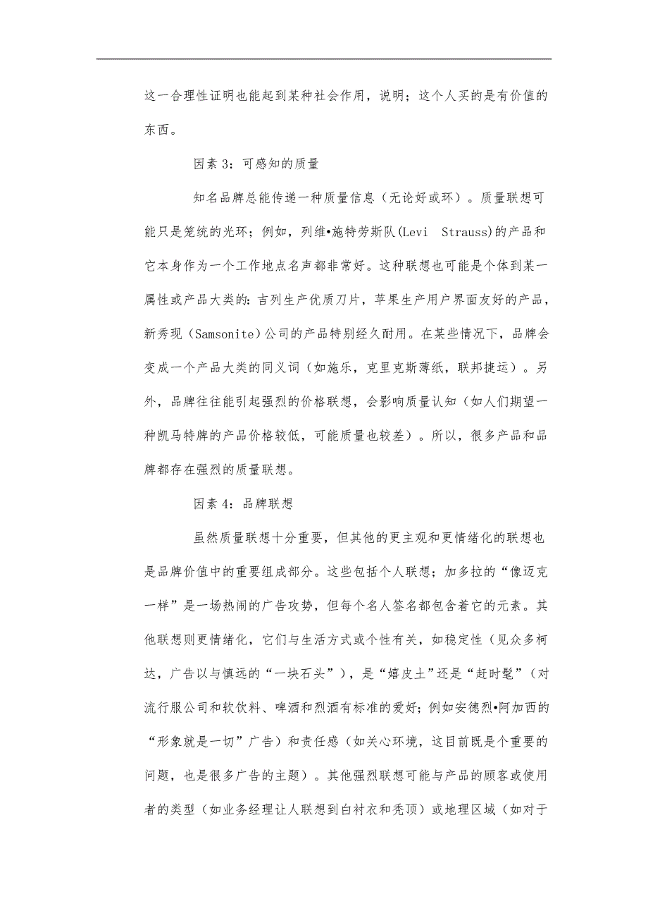 某地产营销的品牌策略研讨_第4页