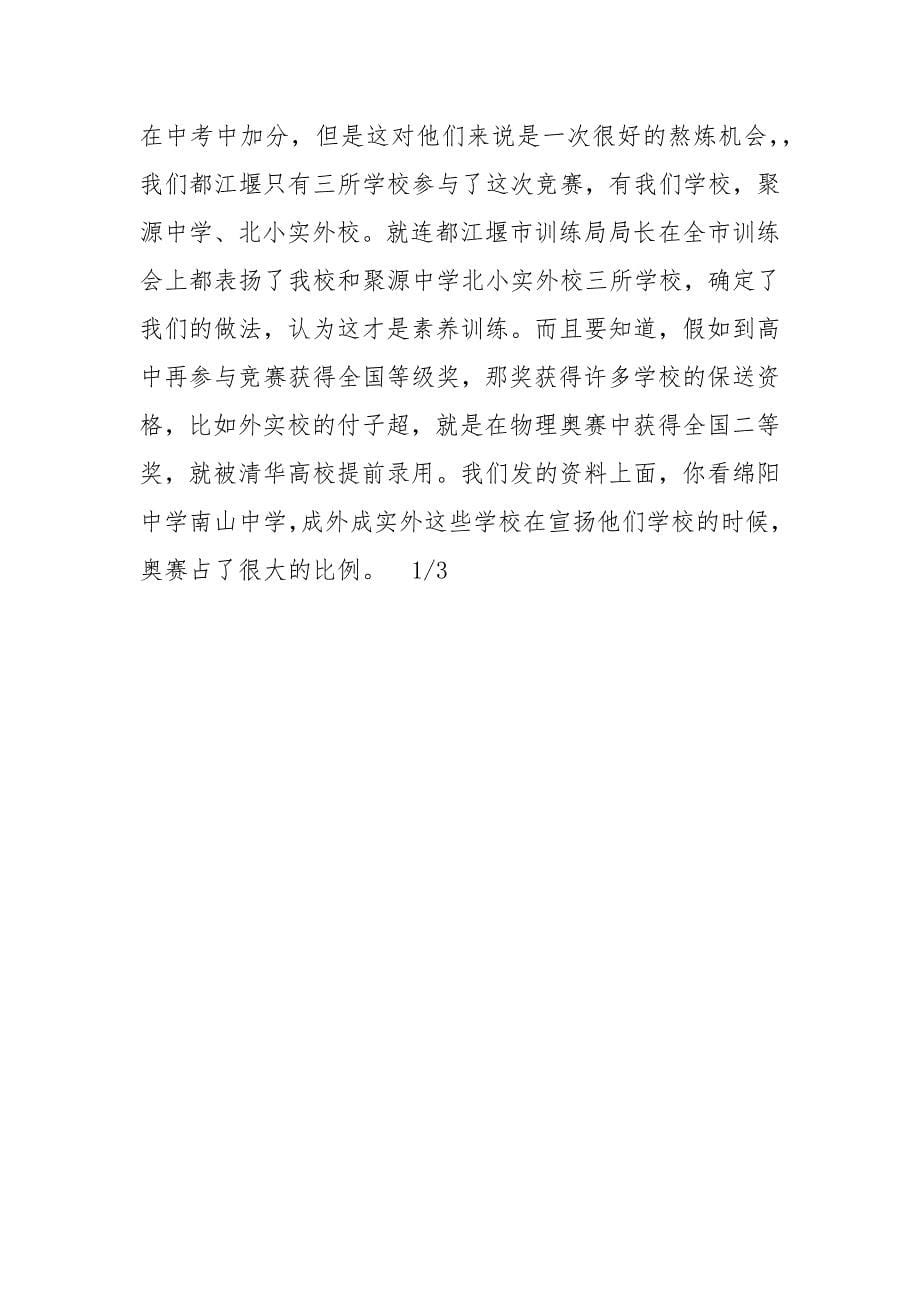 -初三下期最终一次家长会发言稿_初一下期家长会发言稿_初三家长会校长发言稿_初三家长会发言稿 --条据书信_第5页