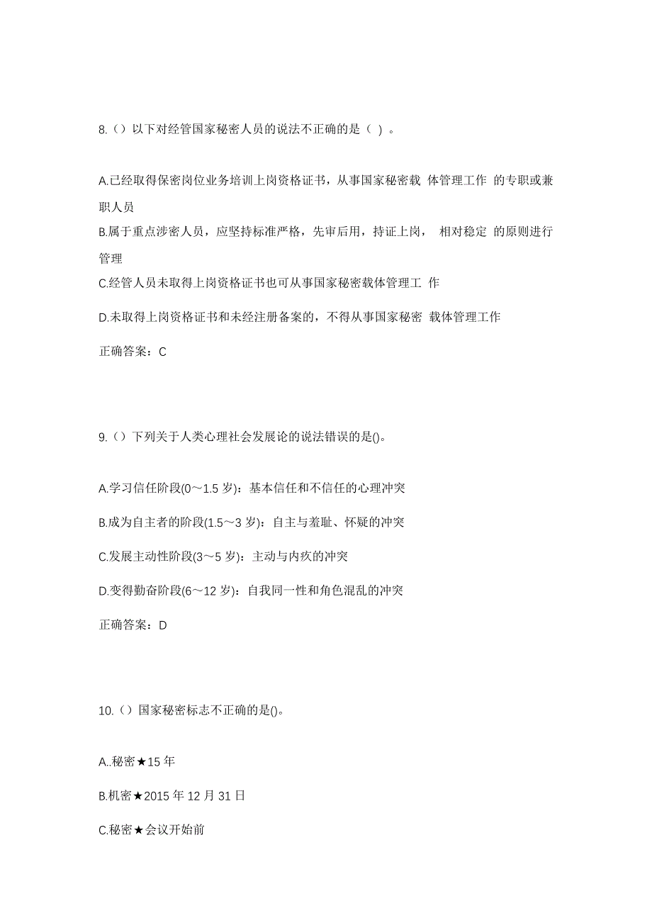 2023年浙江省金华市东阳市虎鹿镇合力村社区工作人员考试模拟题及答案_第4页