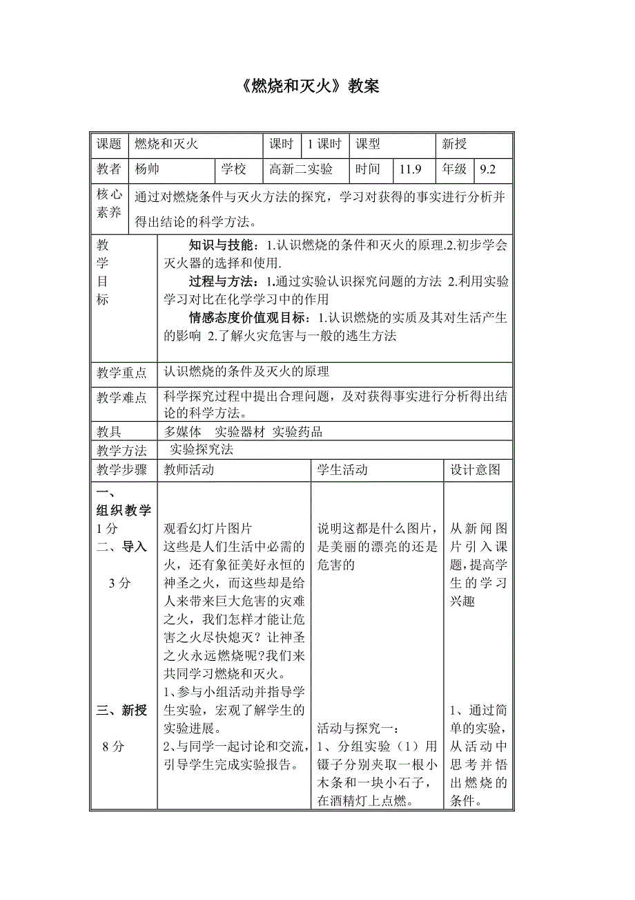 《燃烧和灭火》教案.doc_第1页