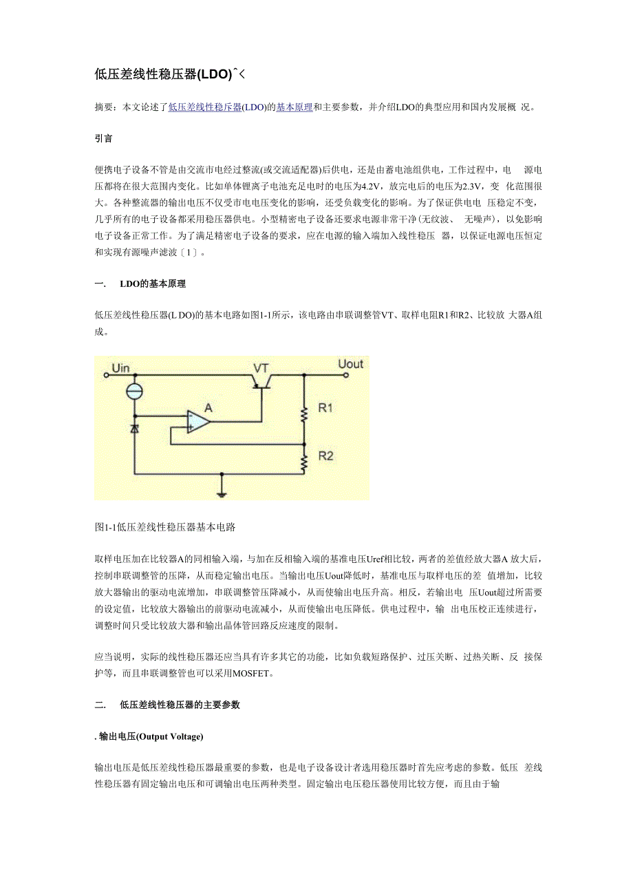6低压差线性稳压器_第1页