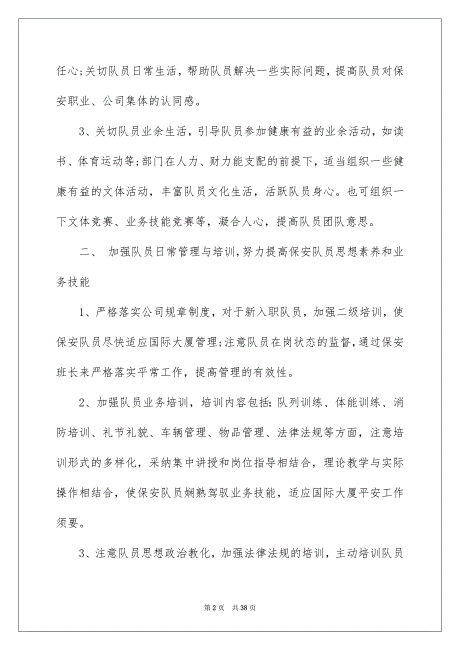 银行保安工作计划_第2页