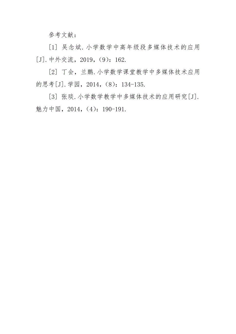 小学数学中高年级段多媒体技术应用思考优秀科研论文报告.docx_第5页