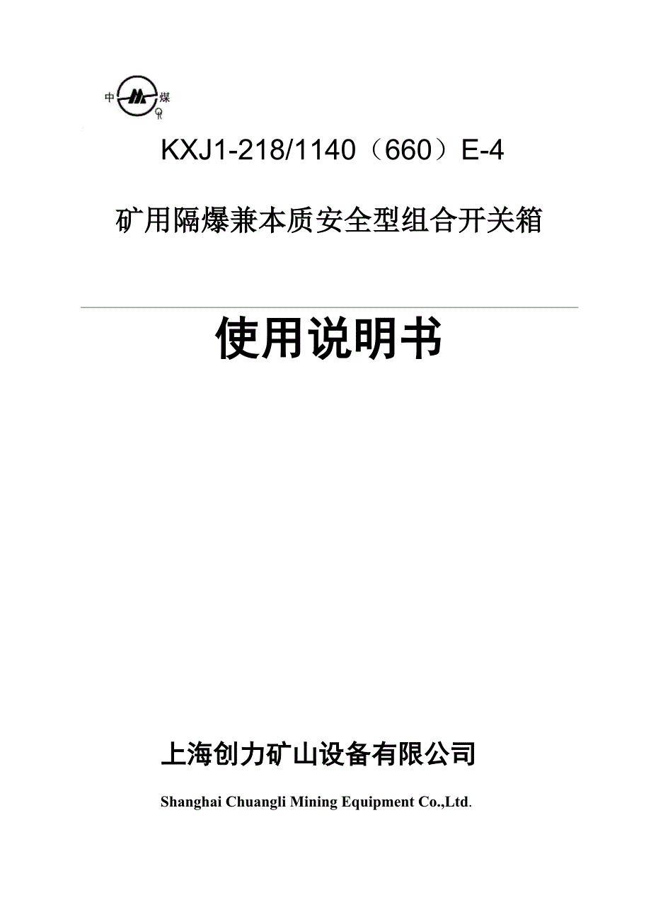 掘进机电气系统说明书(132)_第1页