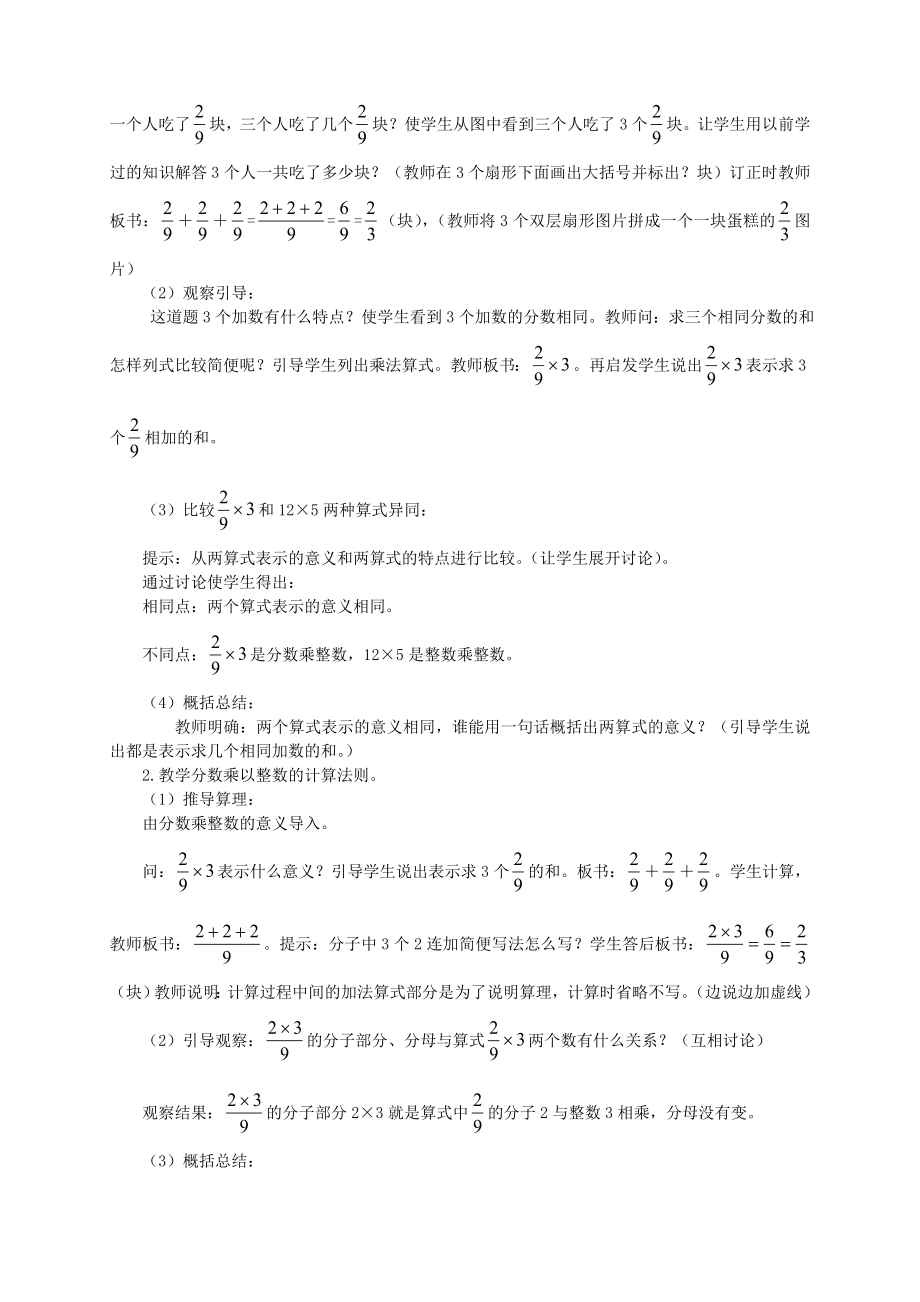 2014下半年新人教版六年级数学上册全册教案_第3页