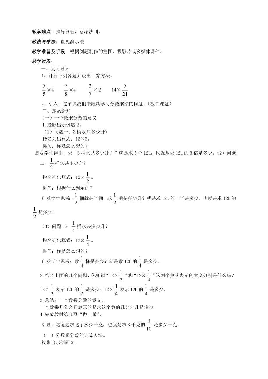 2014下半年新人教版六年级数学上册全册教案_第5页