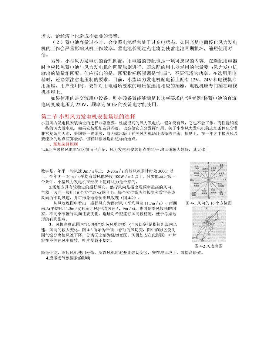 小型风力发电机介绍_第2页