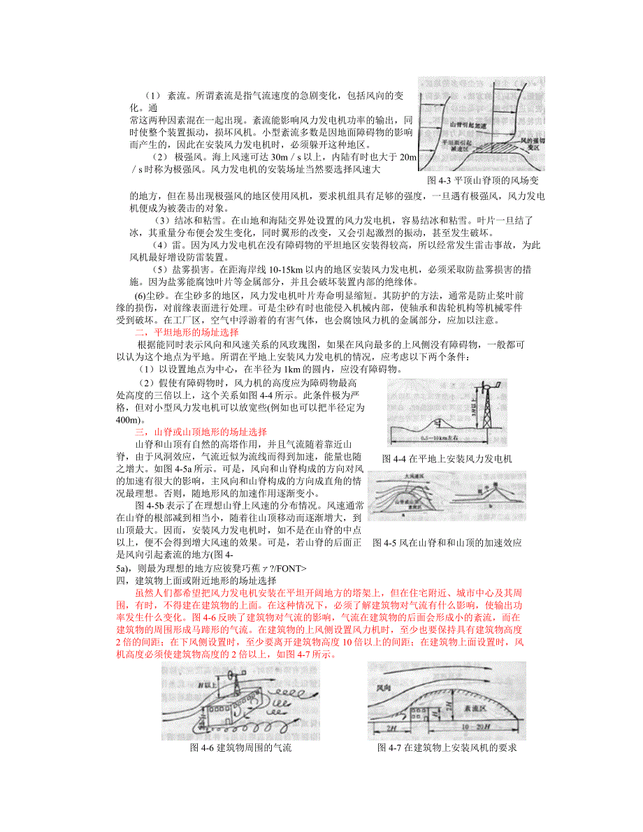 小型风力发电机介绍_第3页