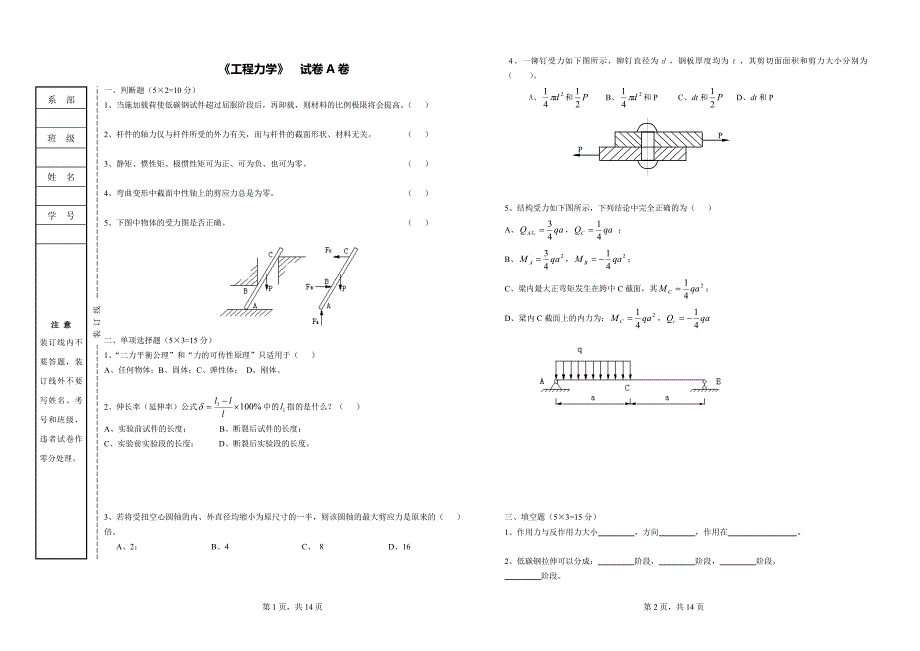 工程力学试卷A.B卷(有答案).doc_第1页