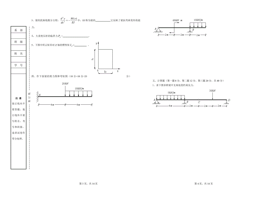 工程力学试卷A.B卷(有答案).doc_第2页