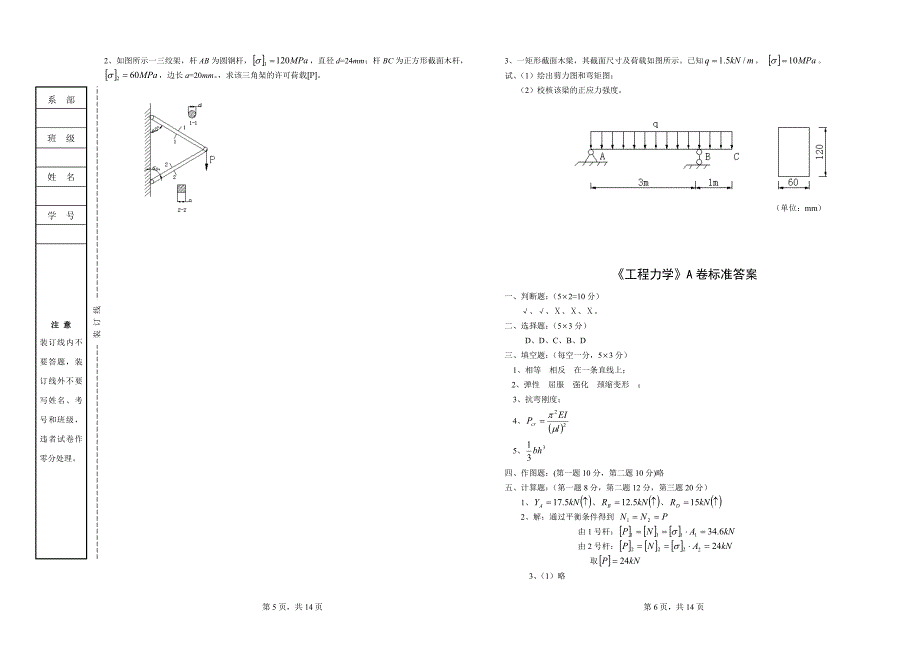 工程力学试卷A.B卷(有答案).doc_第3页