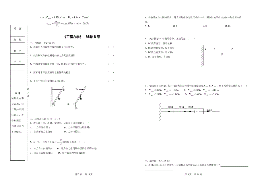 工程力学试卷A.B卷(有答案).doc_第4页