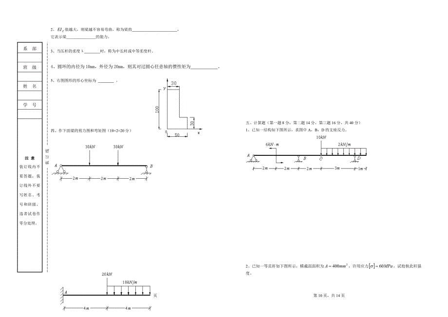 工程力学试卷A.B卷(有答案).doc_第5页