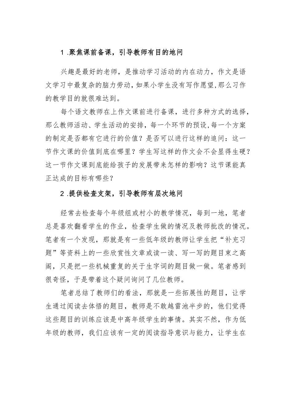 教育论文：思维差异：儿童反思性写作言语塑造优化的策略_第2页