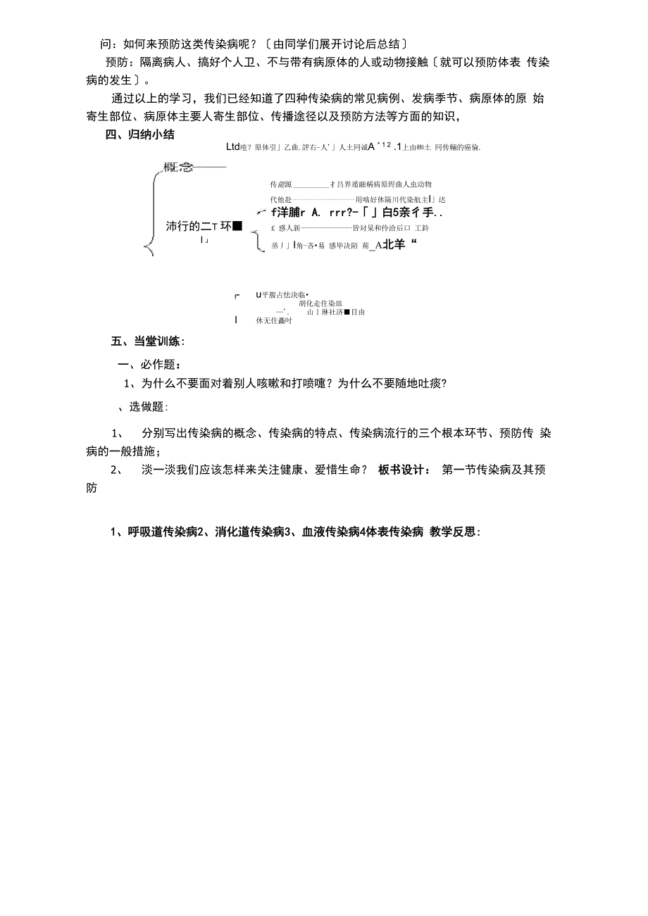 传染病和免疫_第4页