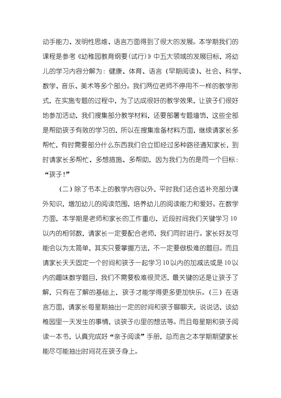 学年上学期大班家长会稿_第3页