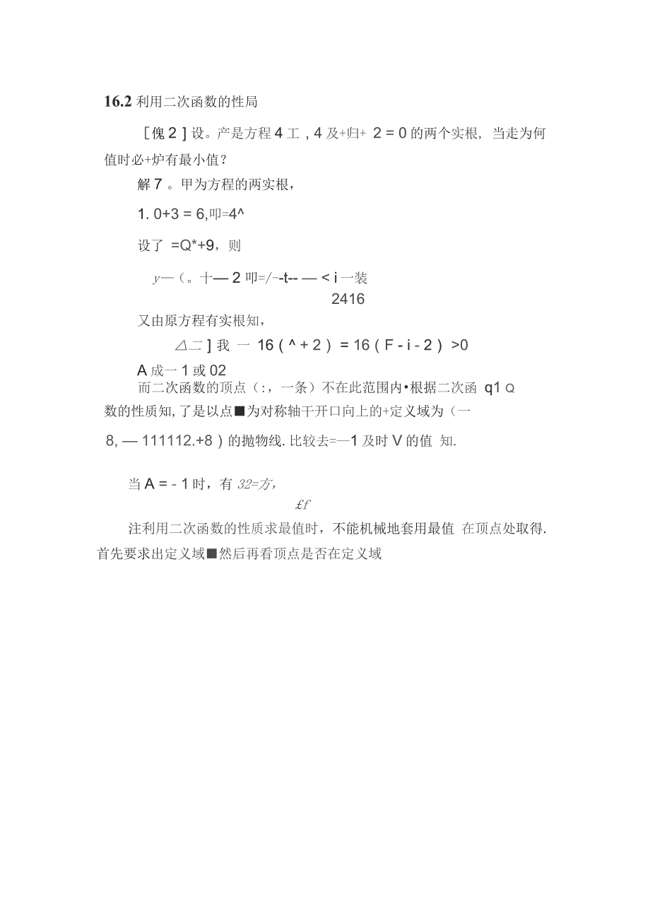 高中数学求最值最常用24种方法_第4页