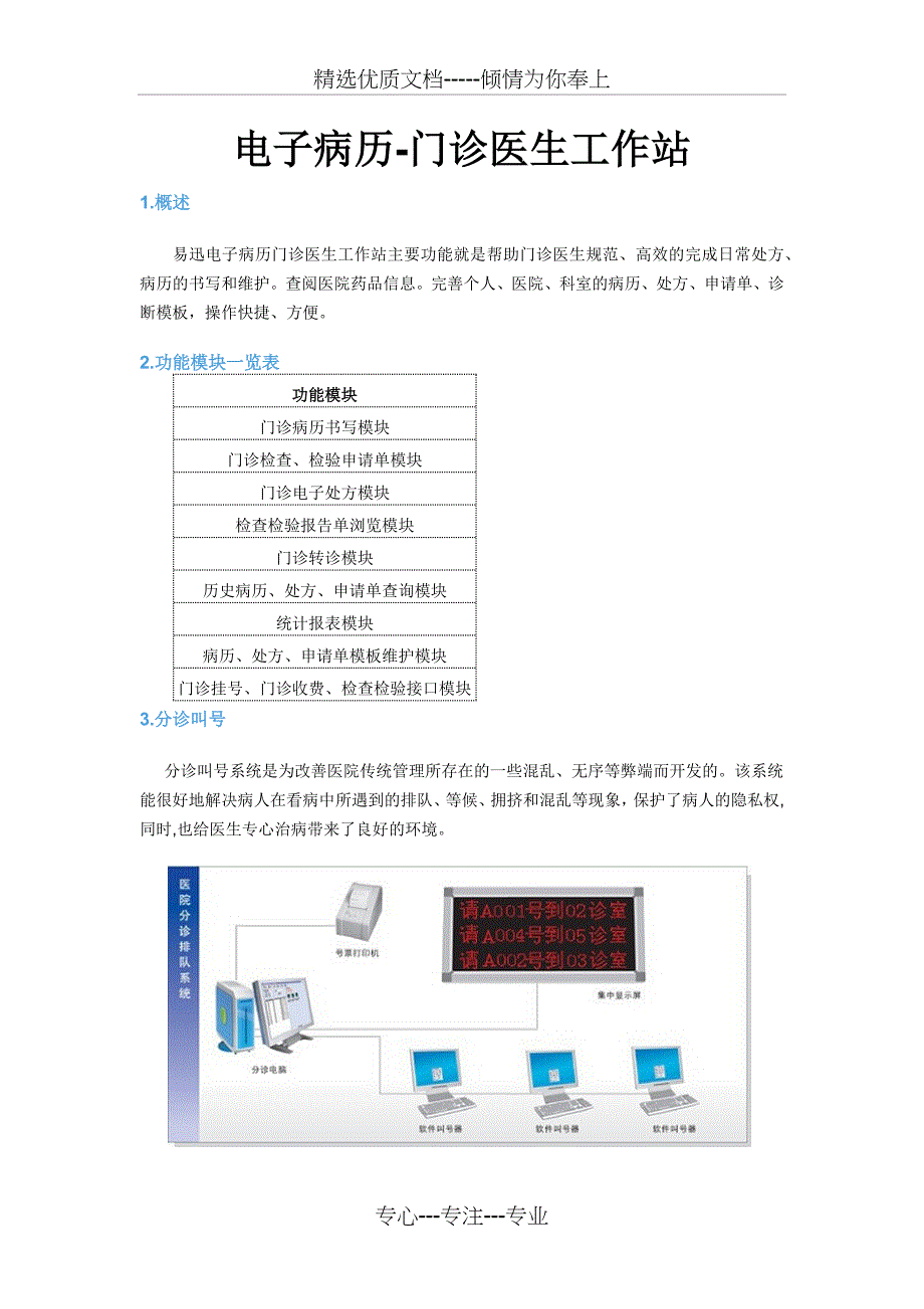 电子病历-门诊医生工作站_第1页