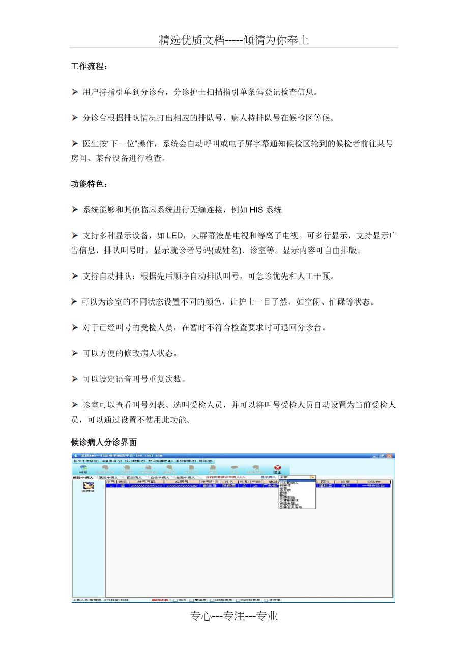 电子病历-门诊医生工作站_第2页