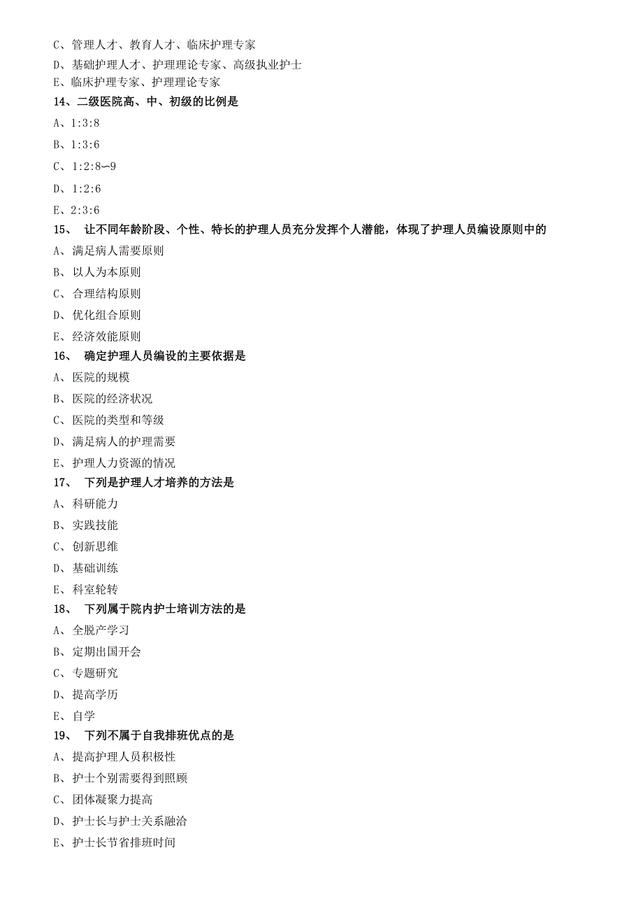 护理管理学试题与答案解析_第3页