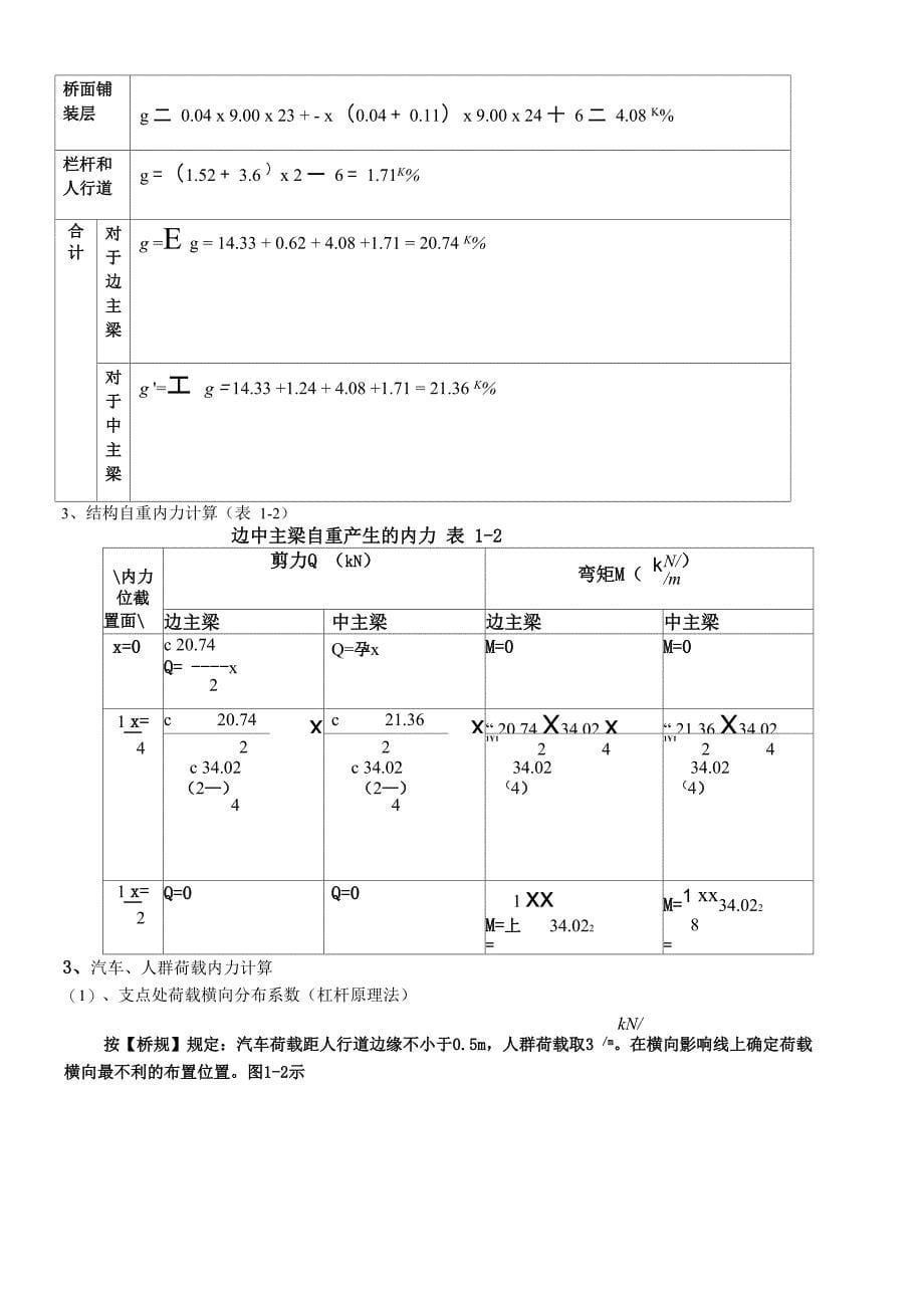 桥梁课程设计模板(六片梁)_第5页