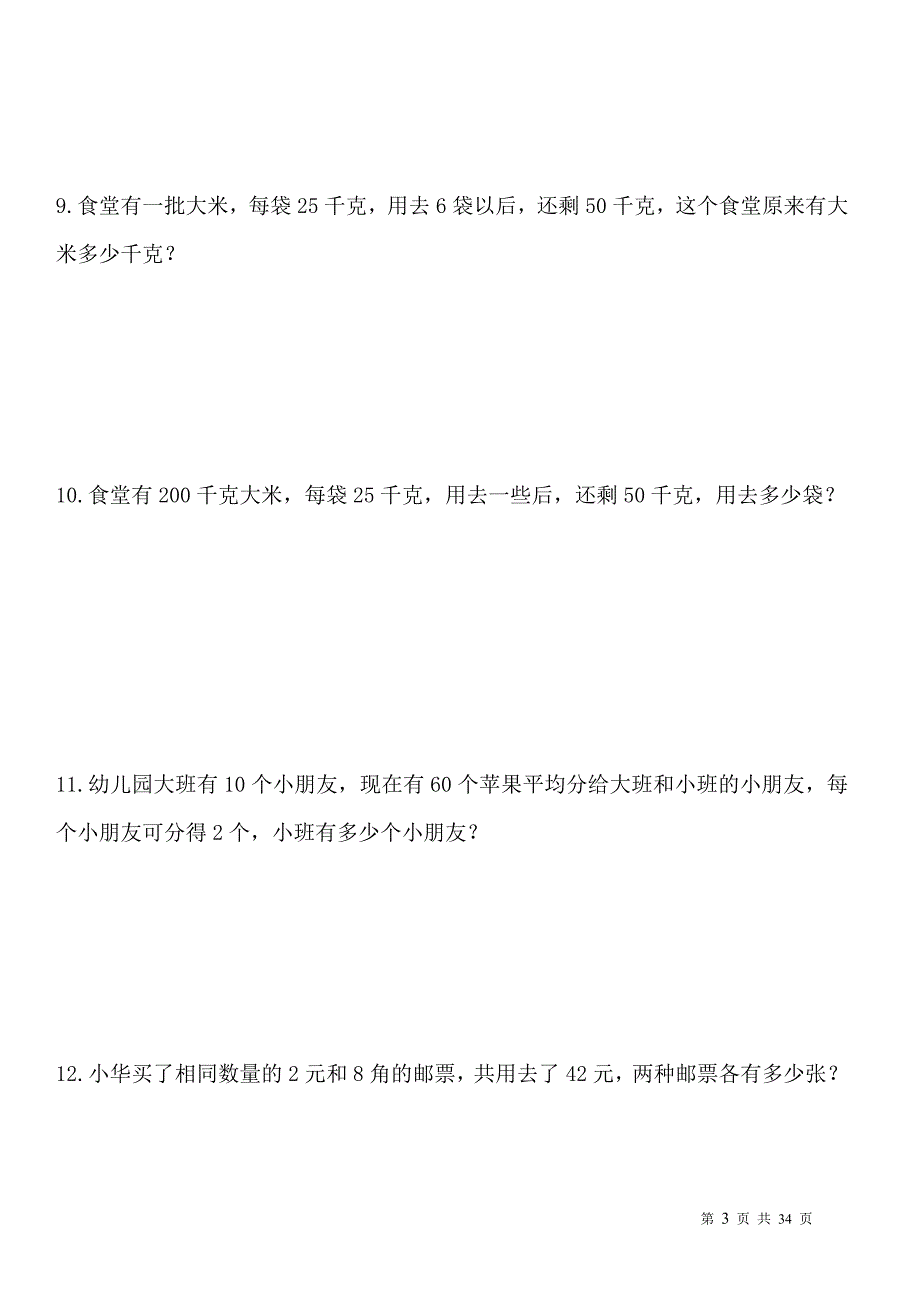 五年级数学列方程应用题有答案.doc_第3页