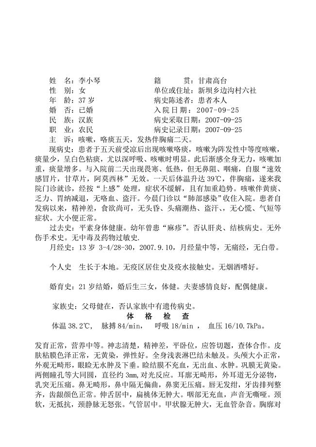 右肺下叶肺炎.doc