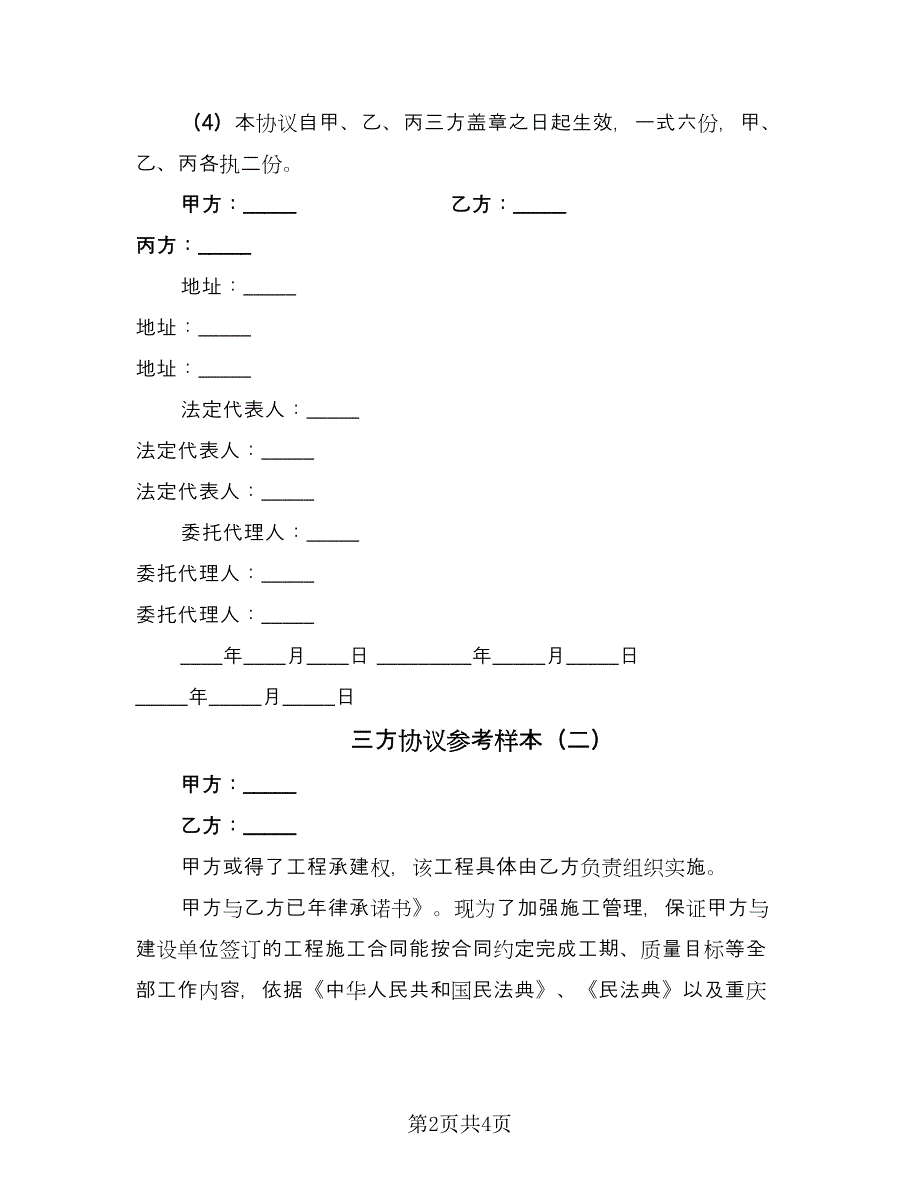 三方协议参考样本（二篇）_第2页