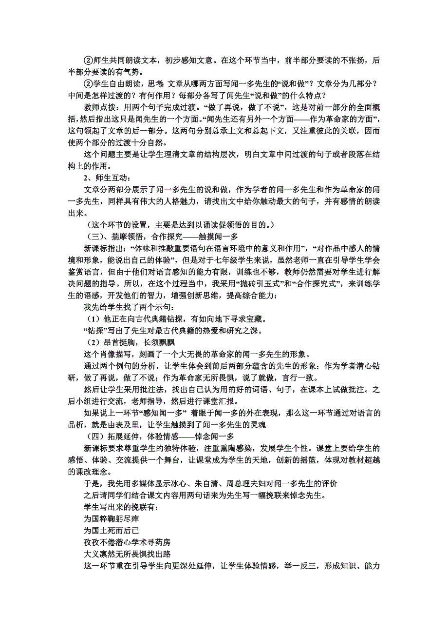 闻一多先生的说和做说课稿.doc_第2页