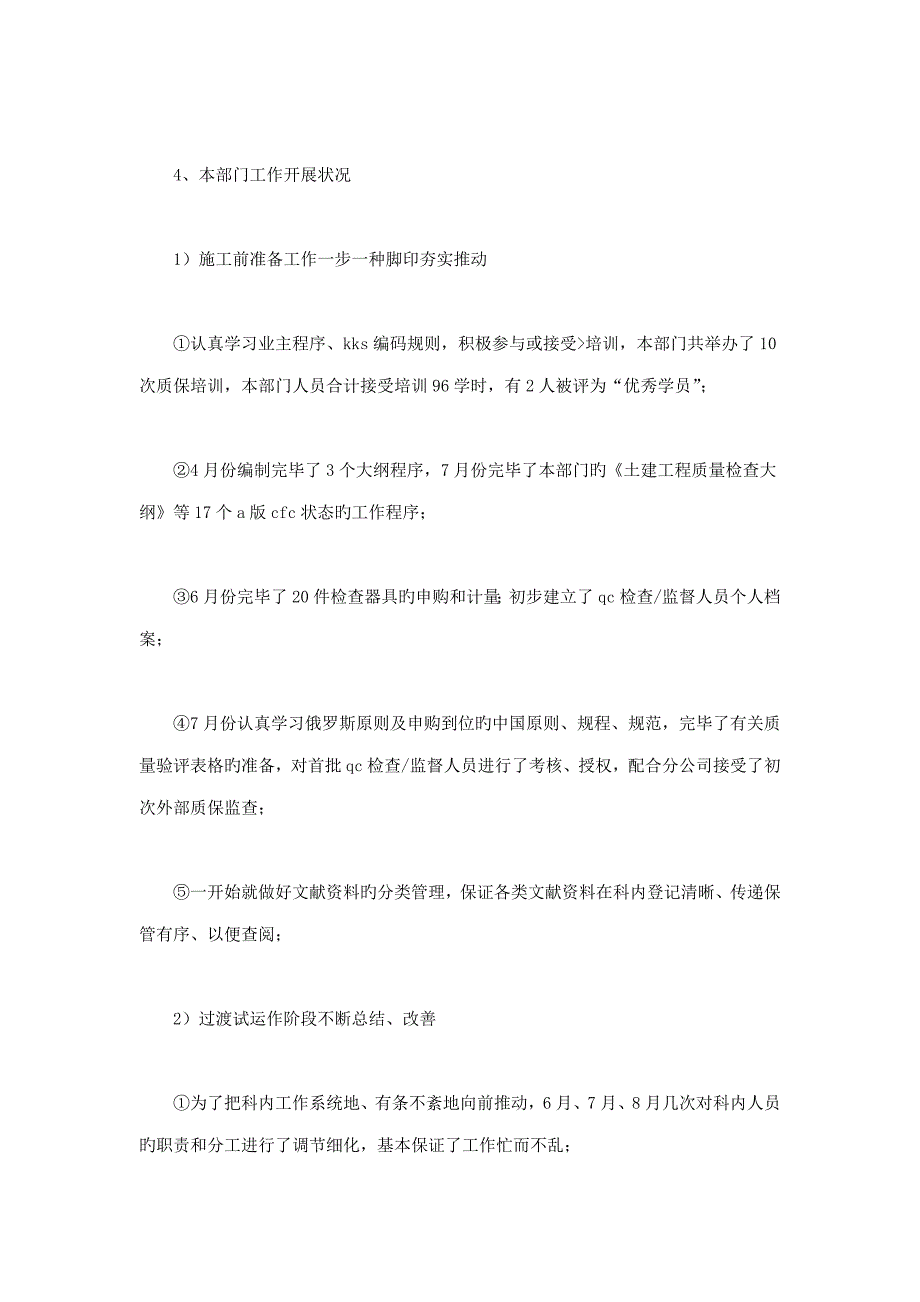 专项项目经理述职报告共篇_第3页