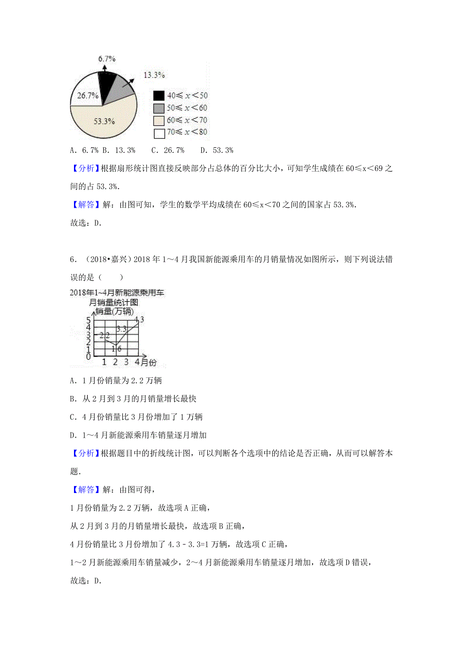 【最新版】中考数学试题分类汇编考点41数据的搜集与处理含解析_第3页