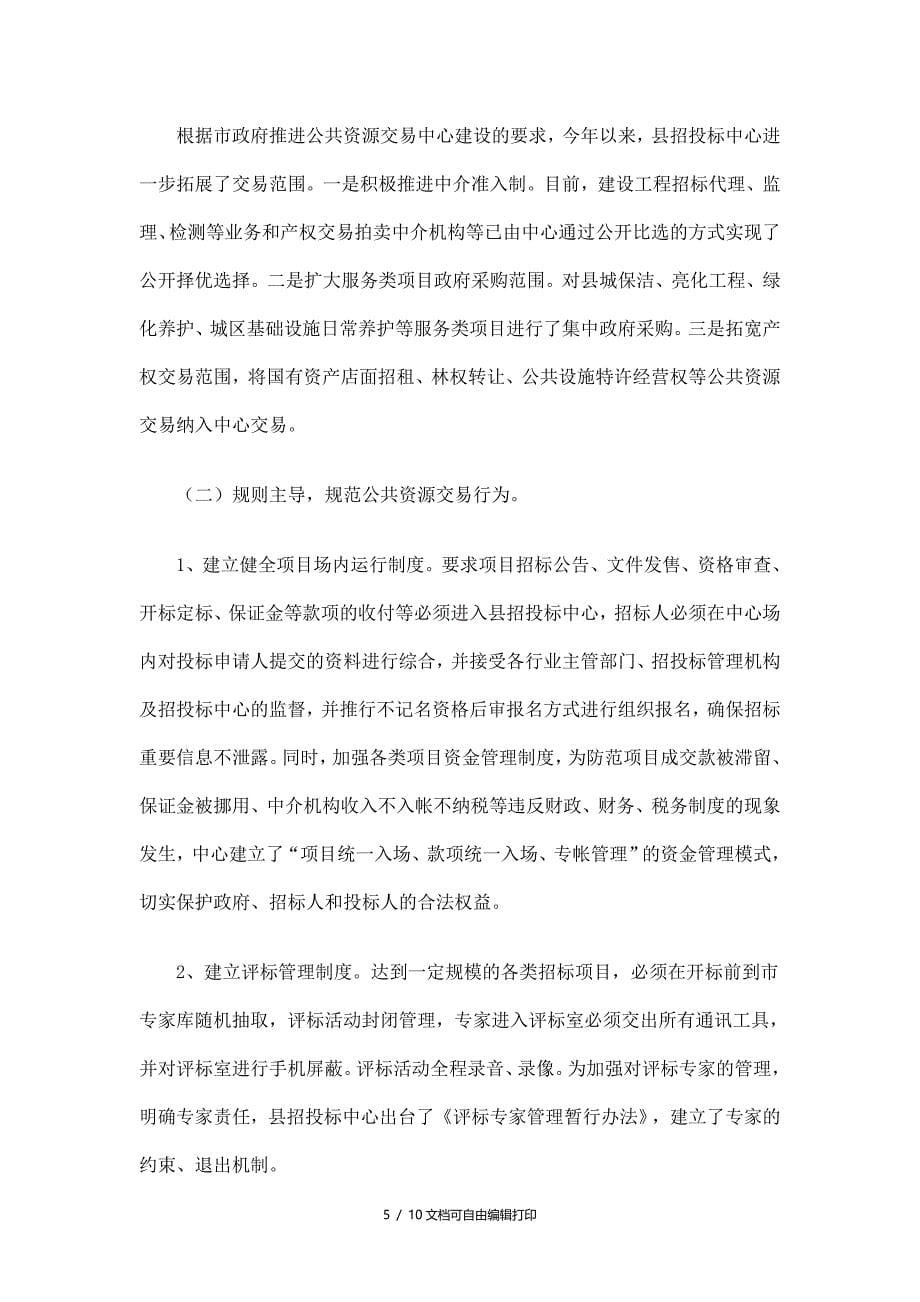 行政服务中心上半年工作总结及计划_第5页