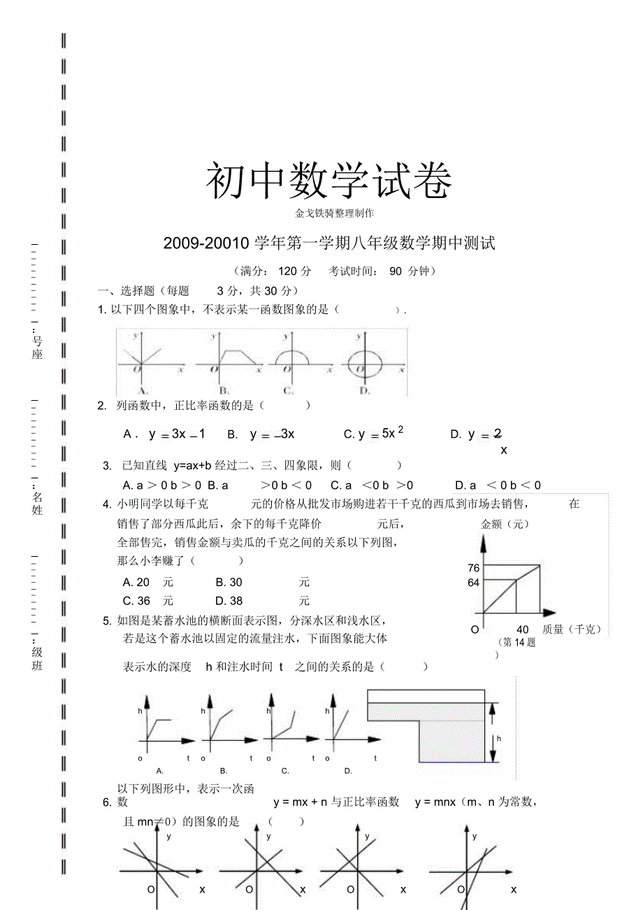 人教八年级上数学期中测试.docx_第1页