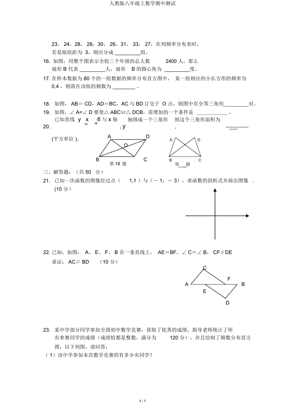 人教八年级上数学期中测试.docx_第4页