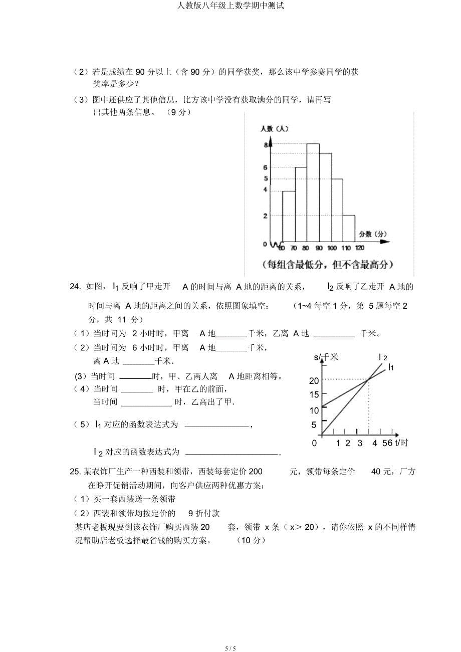 人教八年级上数学期中测试.docx_第5页