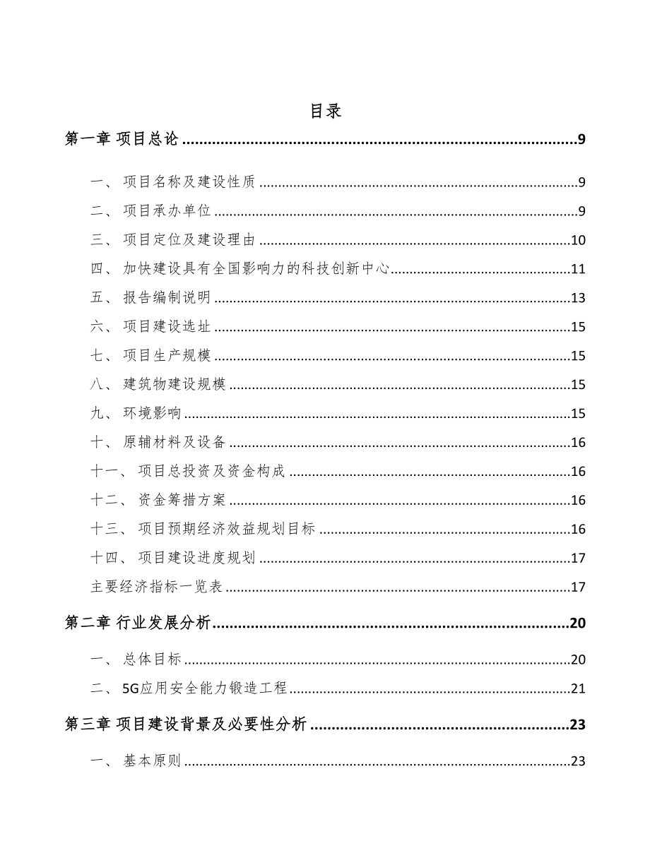 四川年产xxx套5G+智能采矿设备项目策划书(DOC 81页)_第2页