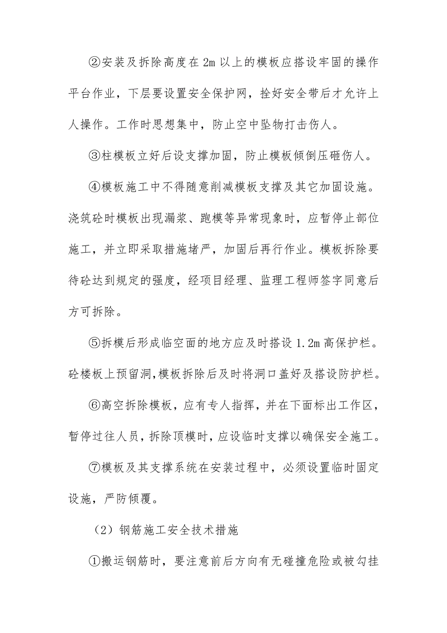 人工湿地EPC项目分项分部工程及施工机具安全施工技术措施_第2页