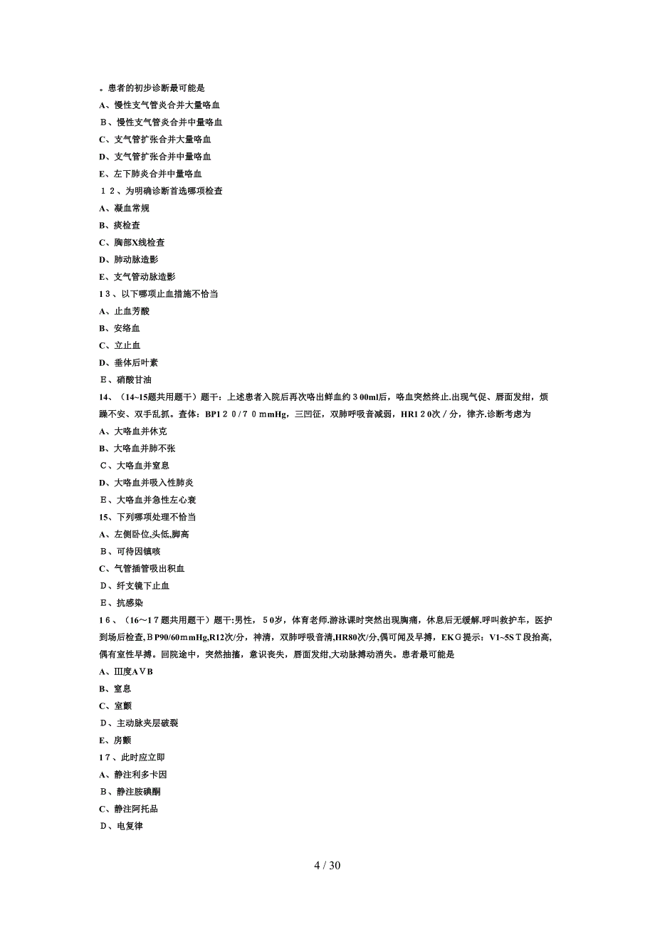 急诊急救模拟练习1_第4页