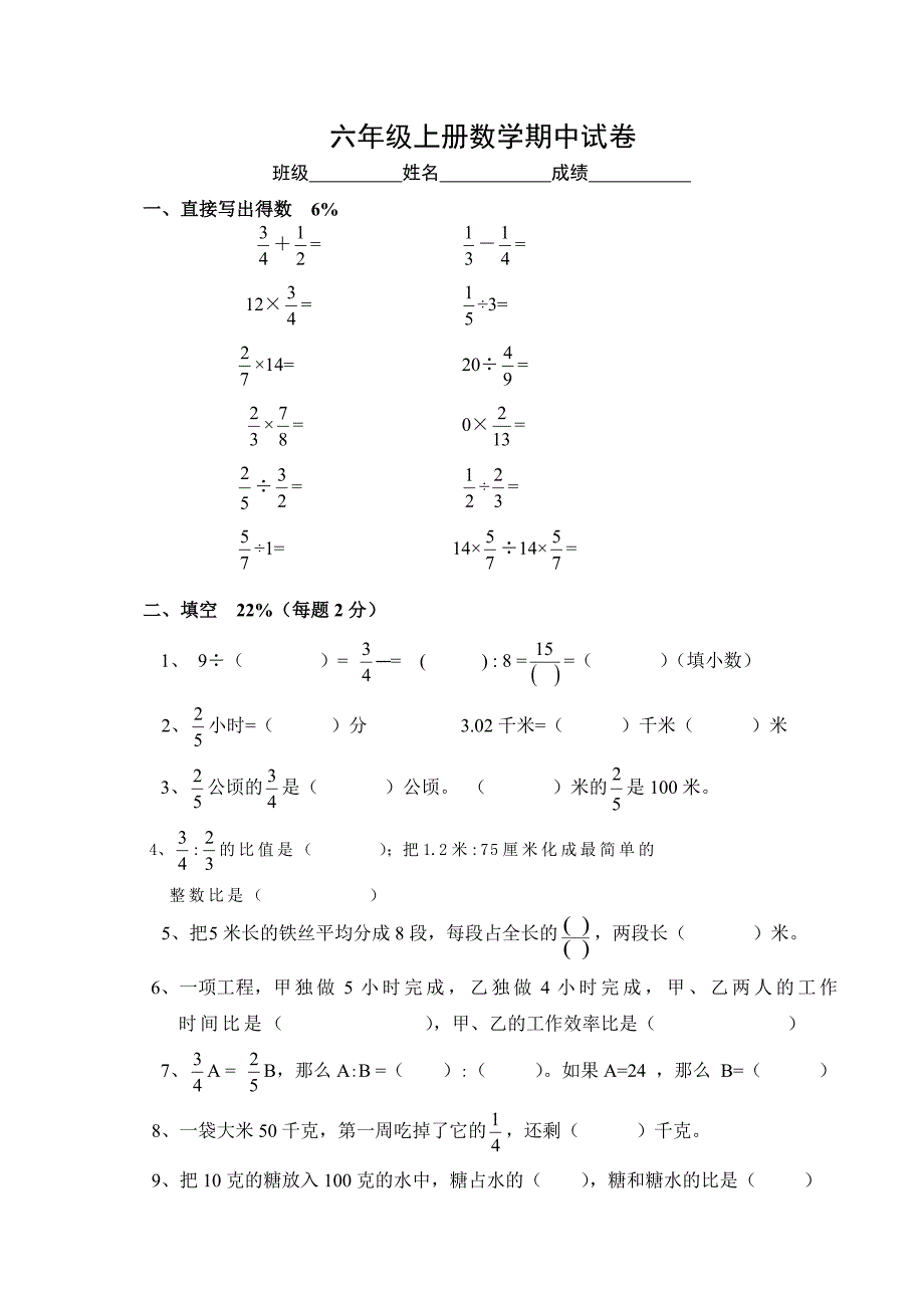 六年级数学陈海燕)_第1页