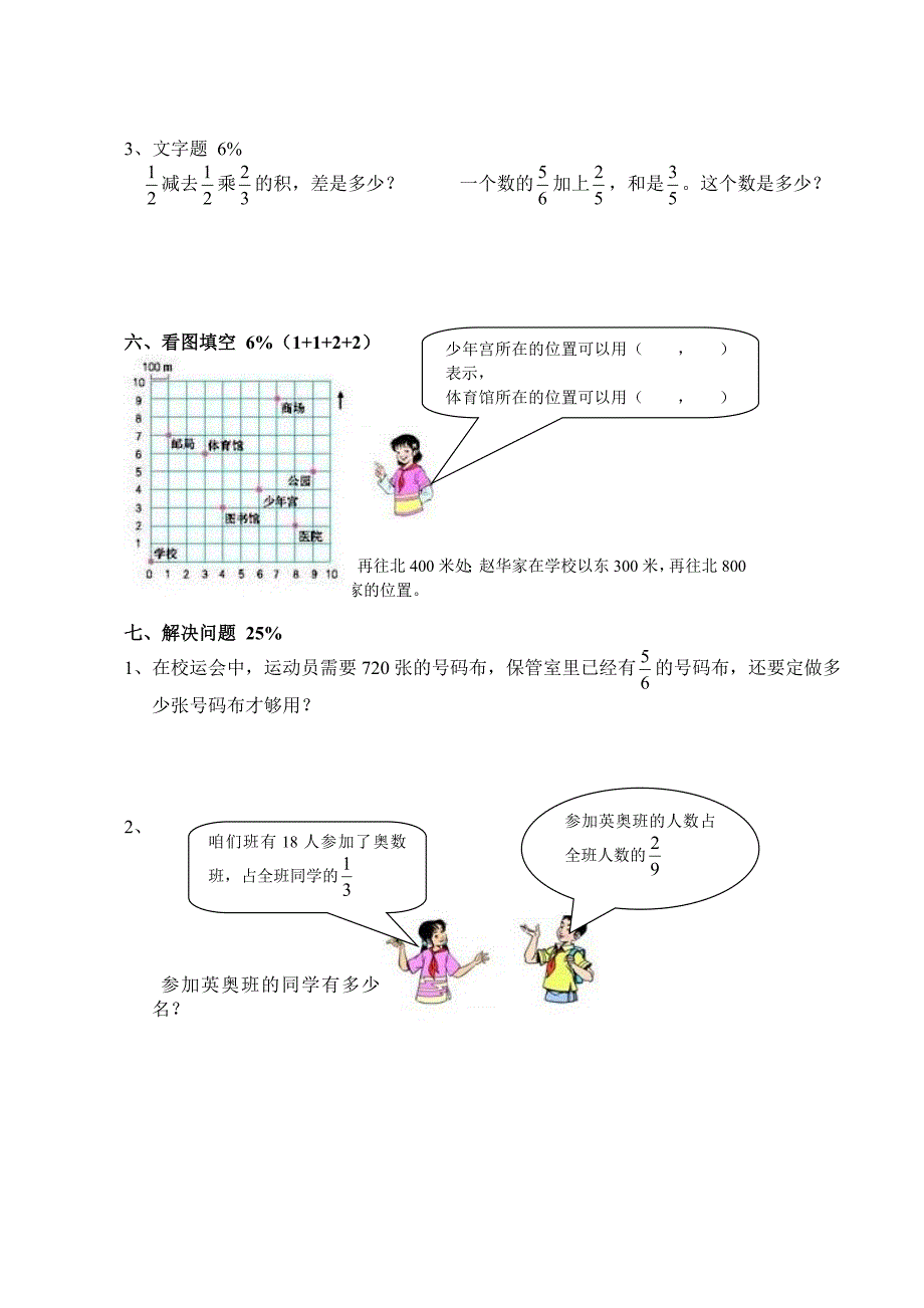 六年级数学陈海燕)_第3页