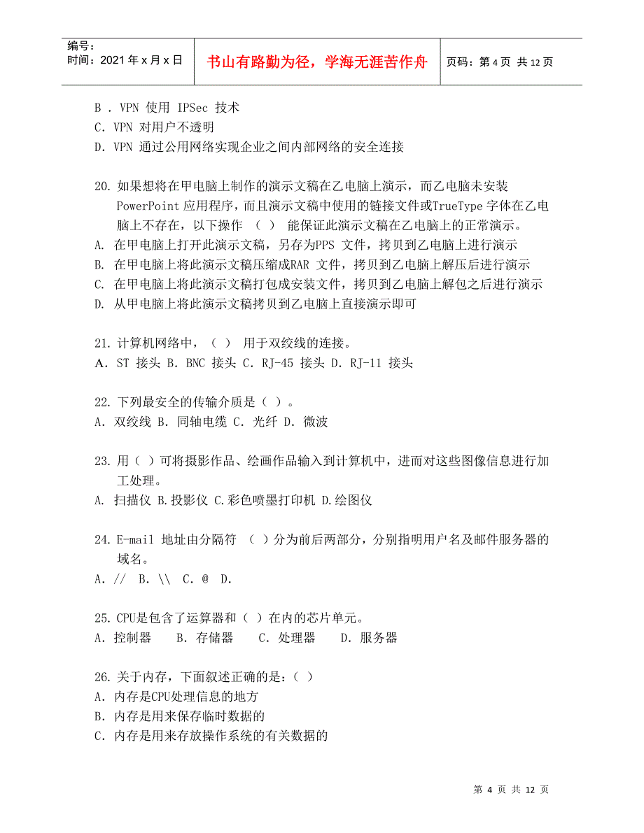 文化共享杯——全国文化信息资源共享工程知识与技能竞赛复习资料_第4页