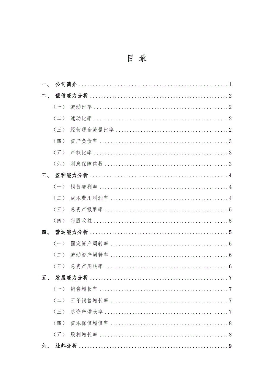 阿里巴巴公司上市财务报表.doc_第2页